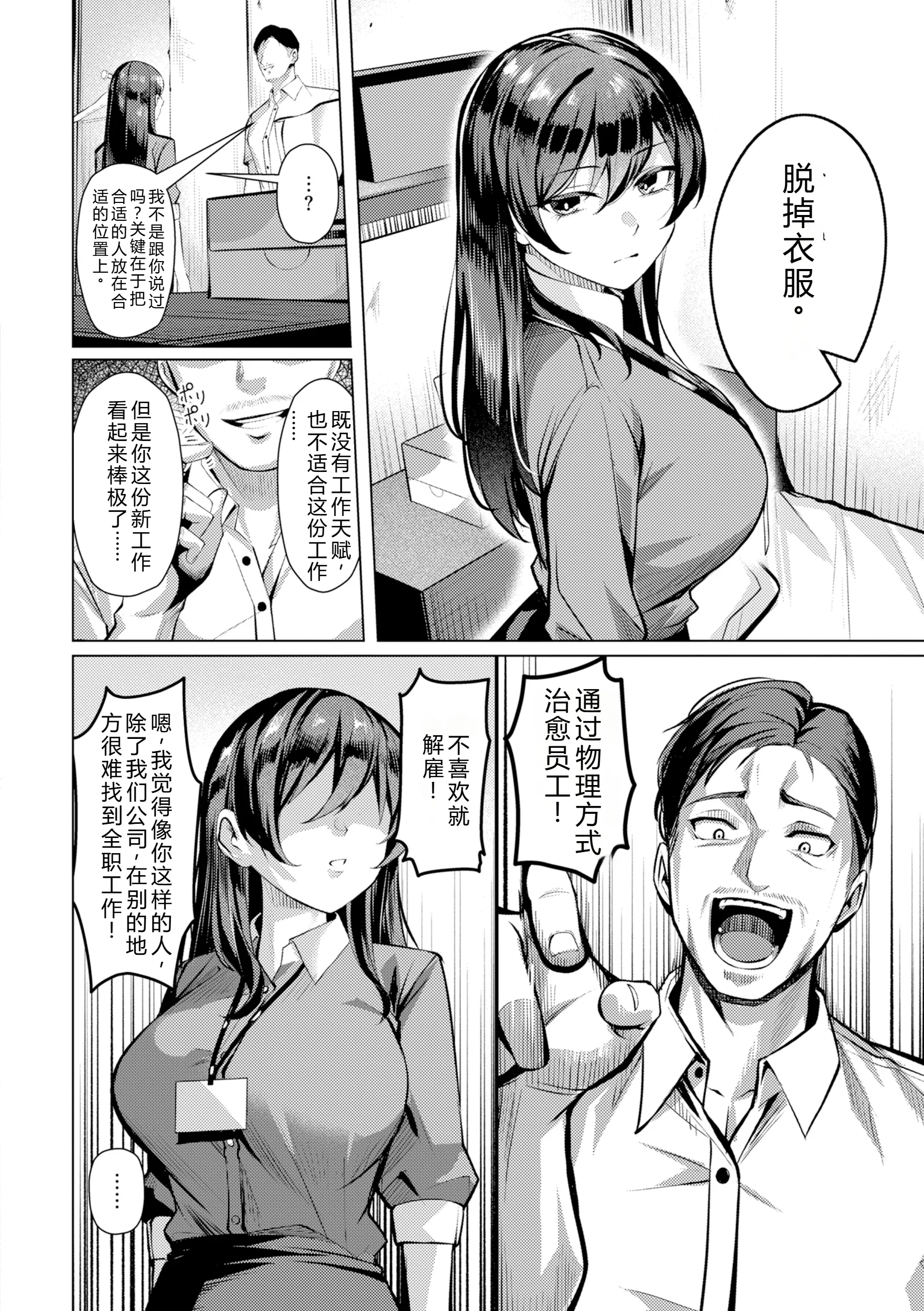[吉本] 性処理課の檜山さん[机翻] 8