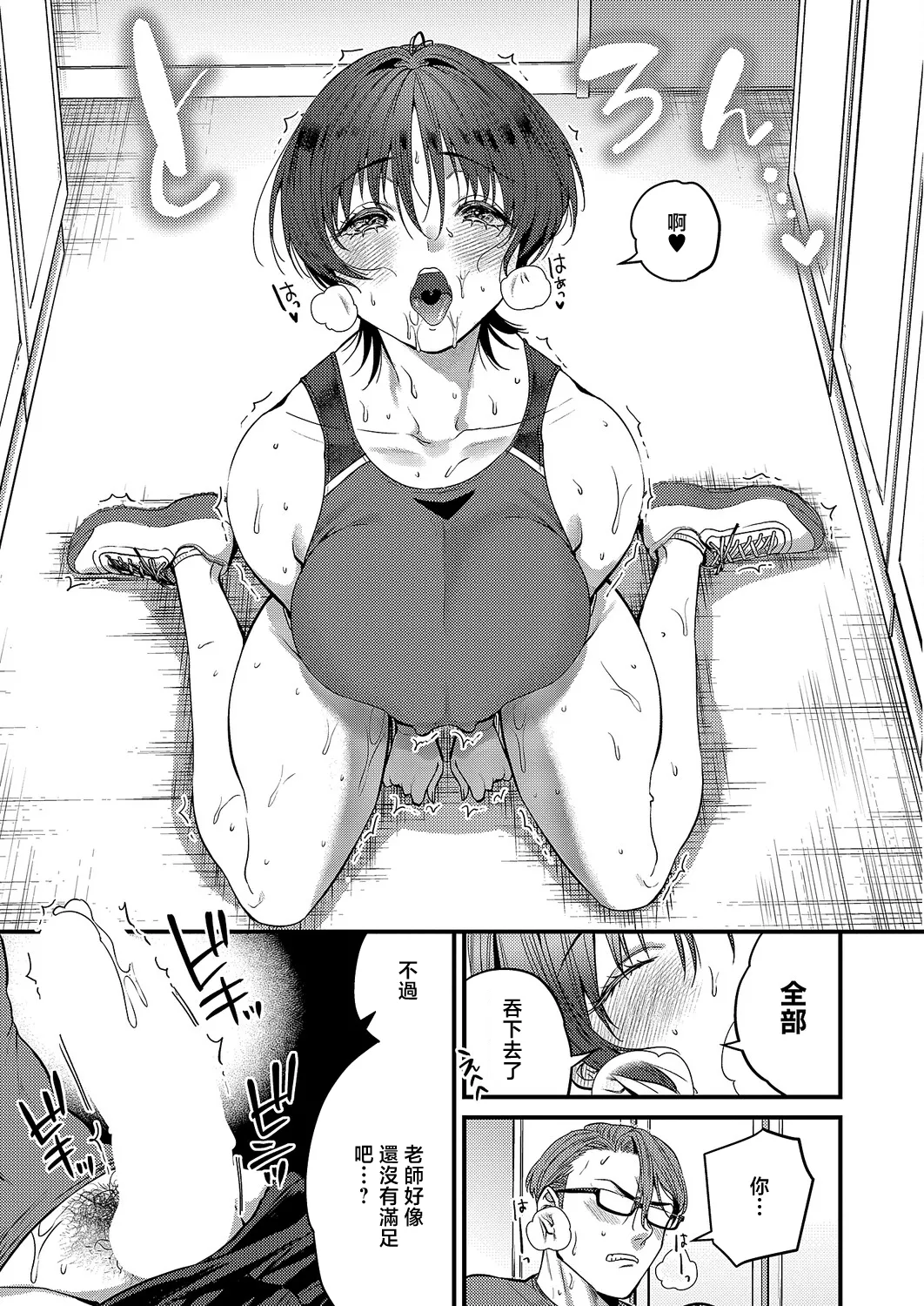[苦備あんみつ] 恋に駆ける (コミック エグゼ 71) [DL版] 15