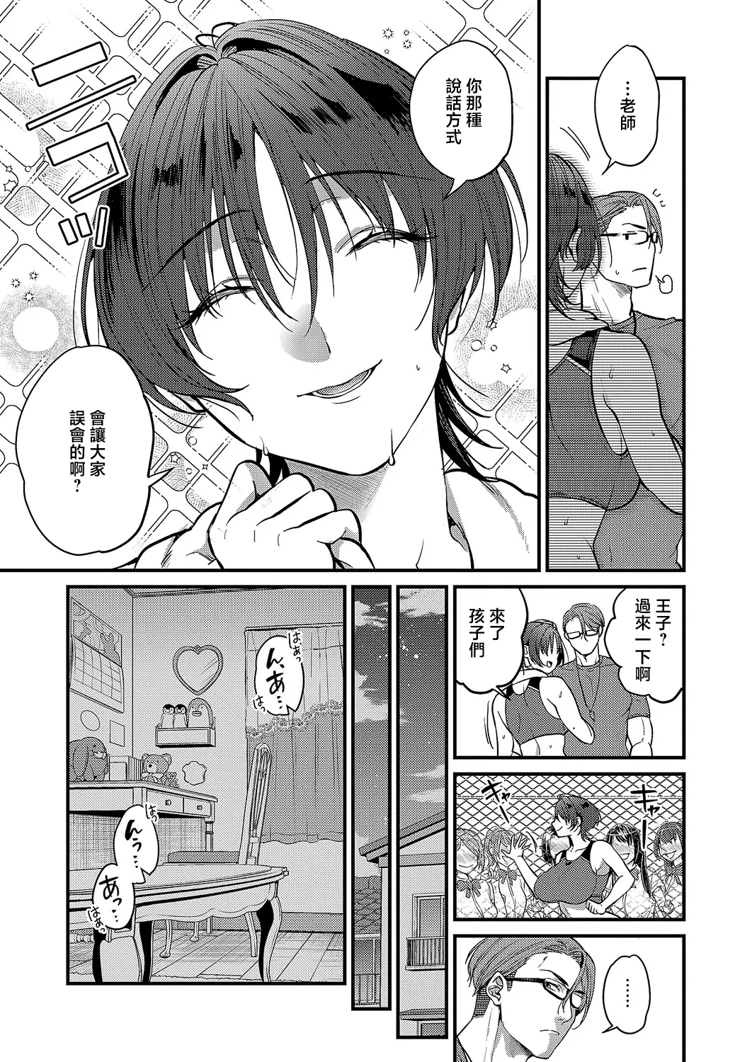 [苦備あんみつ] 恋に駆ける (コミック エグゼ 71) [DL版] 3