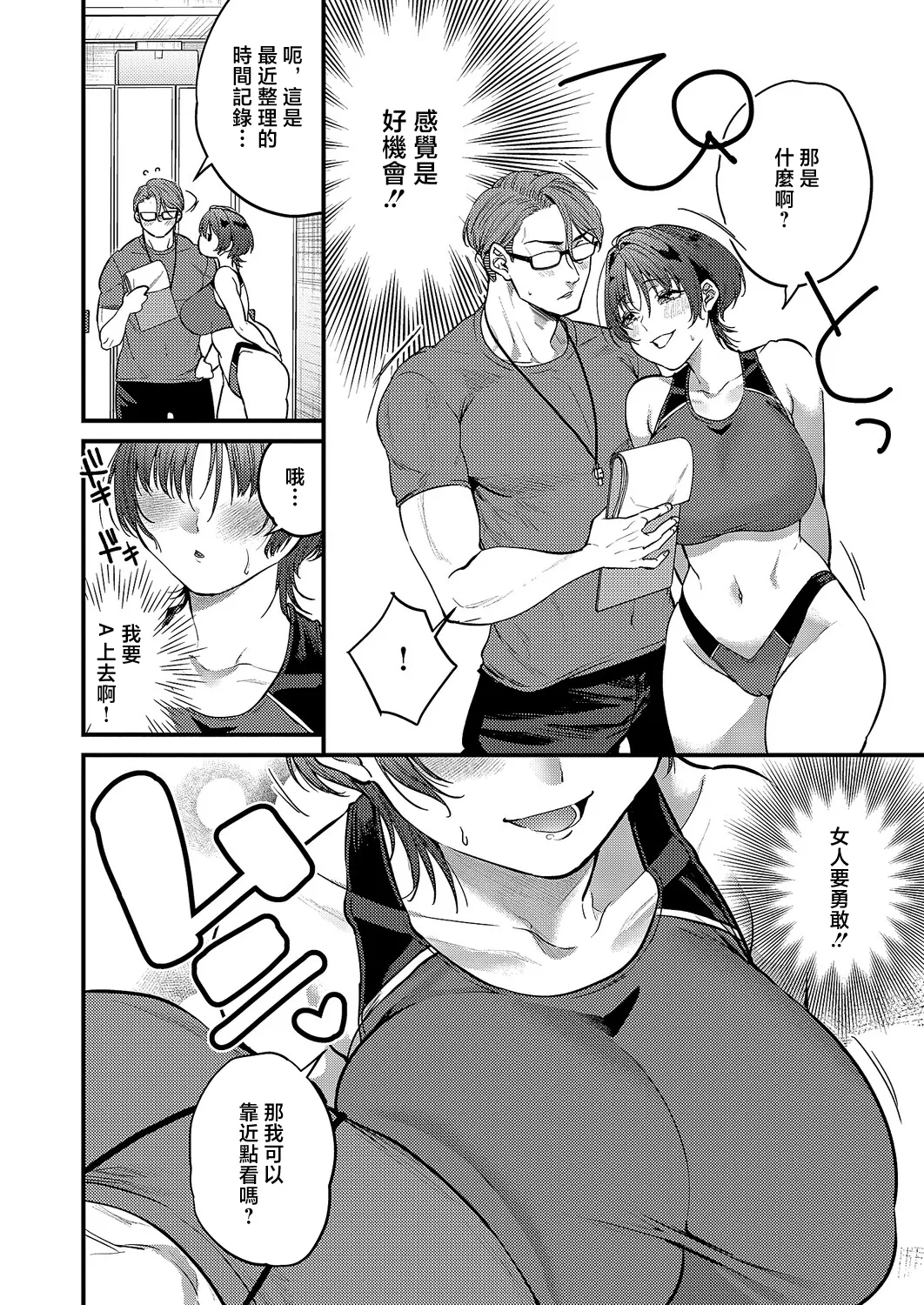 [苦備あんみつ] 恋に駆ける (コミック エグゼ 71) [DL版] 8