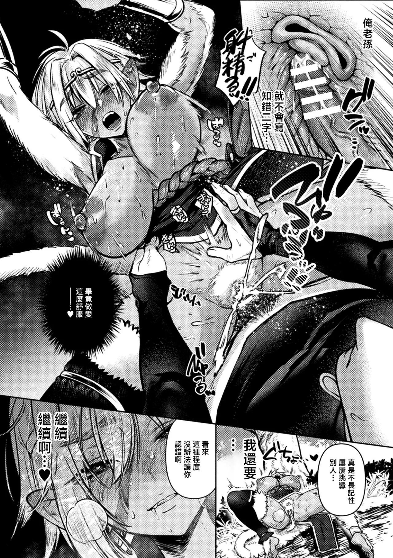 [猪豚] 大聖は如来の掌に落つ (コミックアンリアル 2026年8月号 Vol.122) [中国翻訳] [DL版] 12
