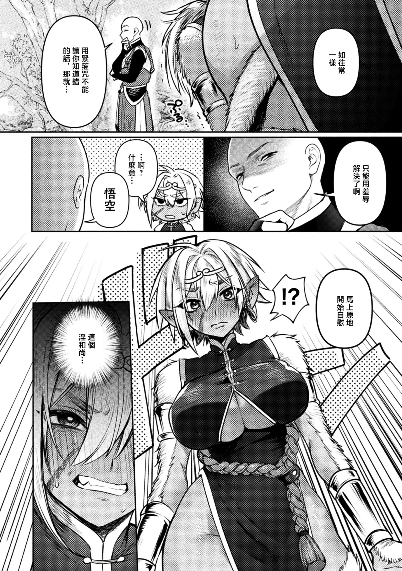 [猪豚] 大聖は如来の掌に落つ (コミックアンリアル 2026年8月号 Vol.122) [中国翻訳] [DL版] 2