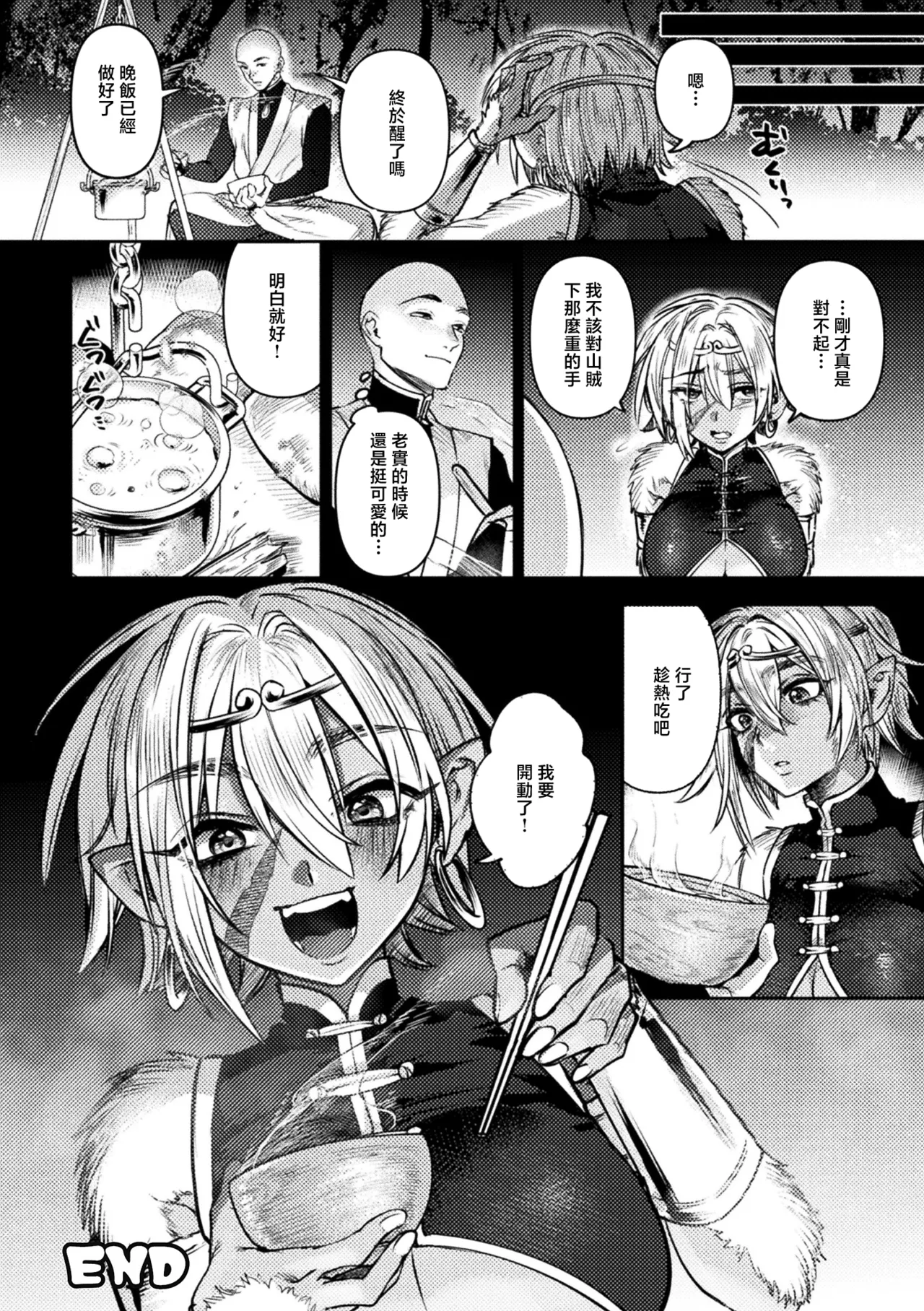 [猪豚] 大聖は如来の掌に落つ (コミックアンリアル 2026年8月号 Vol.122) [中国翻訳] [DL版] 20