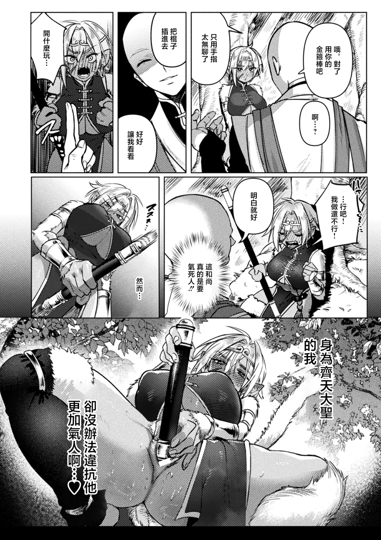 [猪豚] 大聖は如来の掌に落つ (コミックアンリアル 2026年8月号 Vol.122) [中国翻訳] [DL版] 4