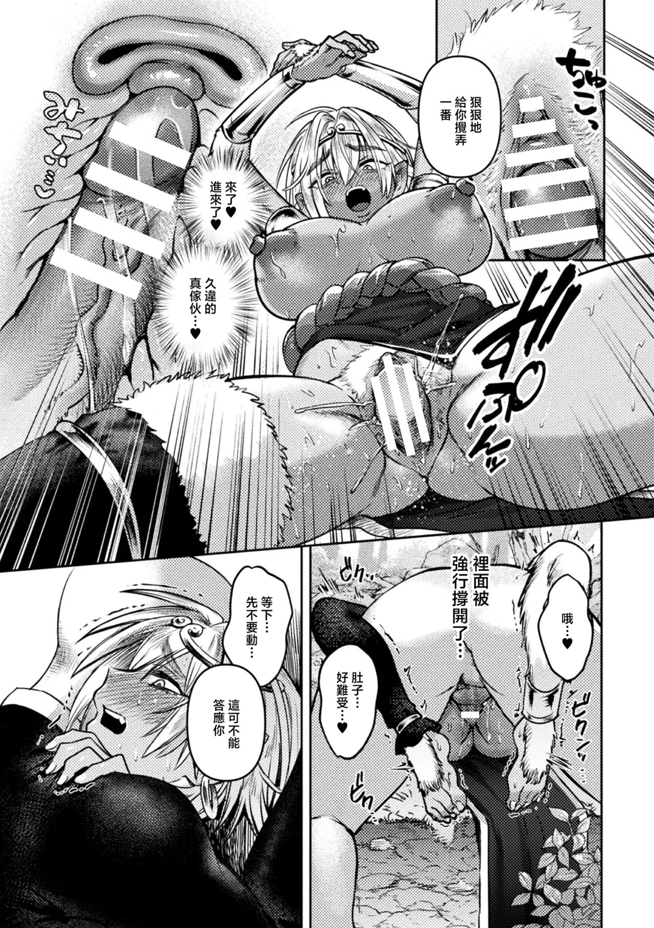 [猪豚] 大聖は如来の掌に落つ (コミックアンリアル 2026年8月号 Vol.122) [中国翻訳] [DL版] 9