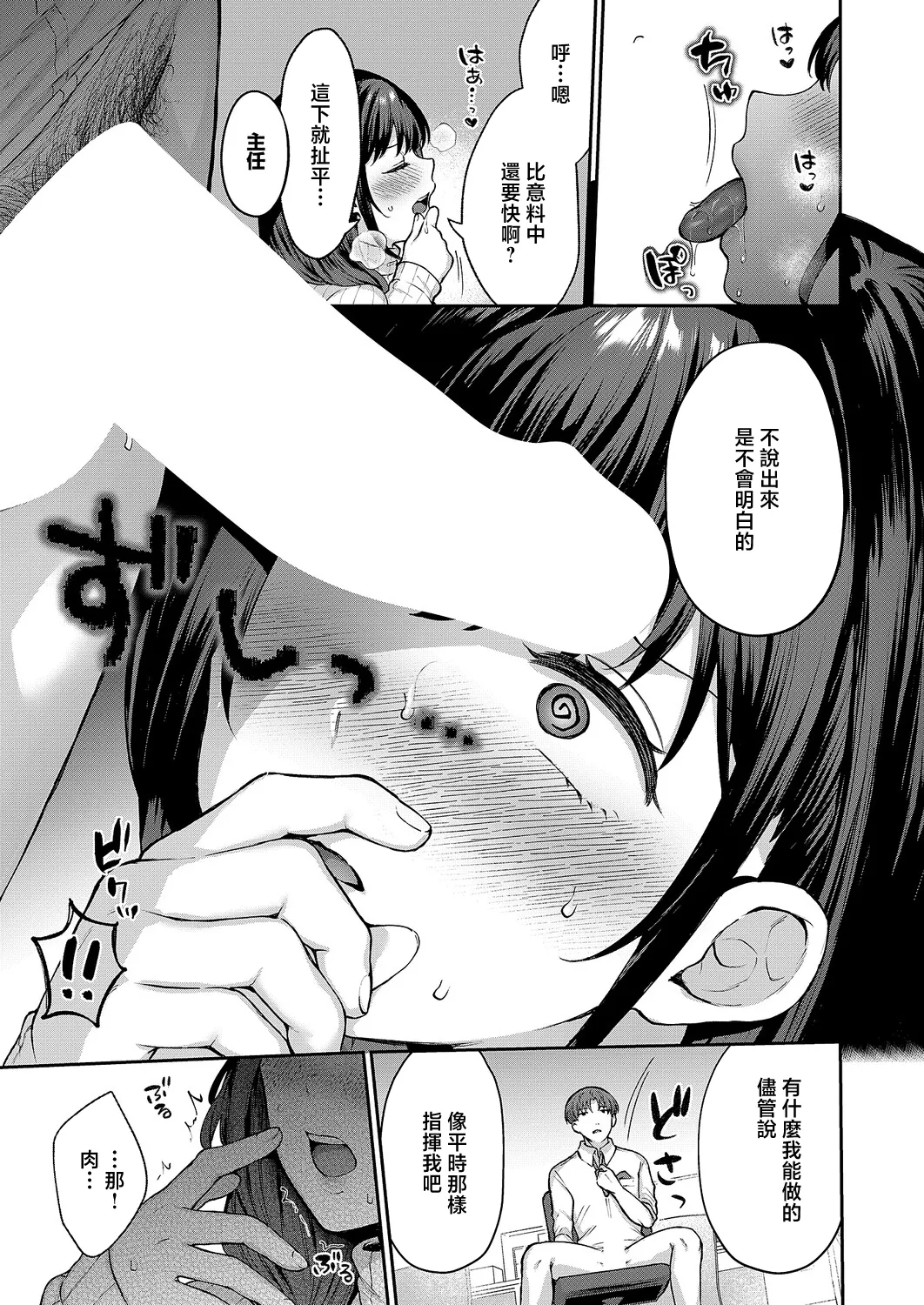 [柿野なしこ] 見えない夜にはとける仮面 (コミック エグゼ 71) [中国翻訳] [DL版] 19