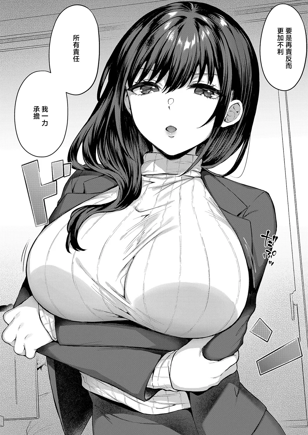 [柿野なしこ] 見えない夜にはとける仮面 (コミック エグゼ 71) [中国翻訳] [DL版] 2