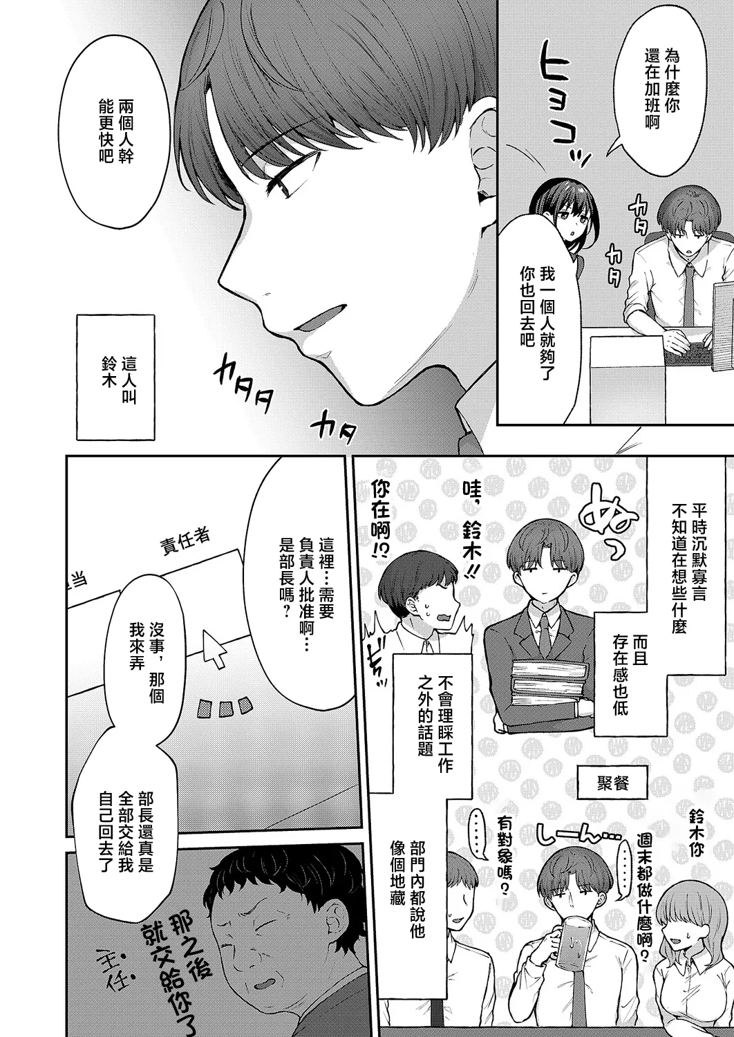 [柿野なしこ] 見えない夜にはとける仮面 (コミック エグゼ 71) [中国翻訳] [DL版] 4