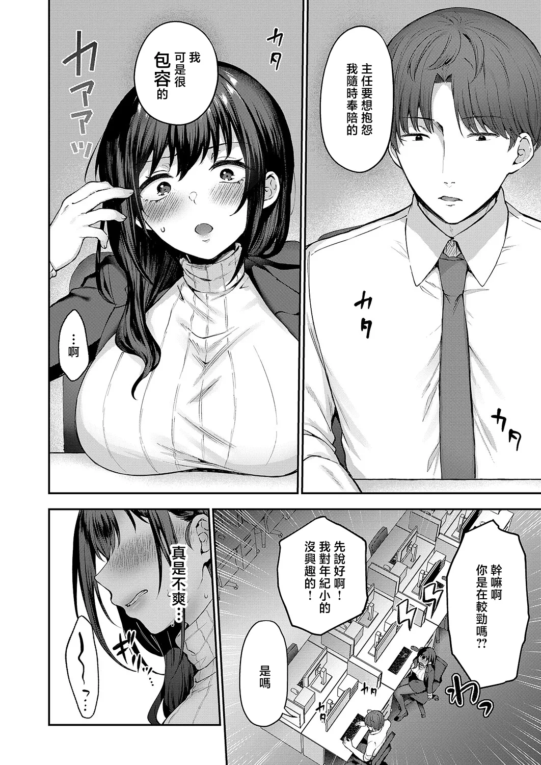 [柿野なしこ] 見えない夜にはとける仮面 (コミック エグゼ 71) [中国翻訳] [DL版] 6