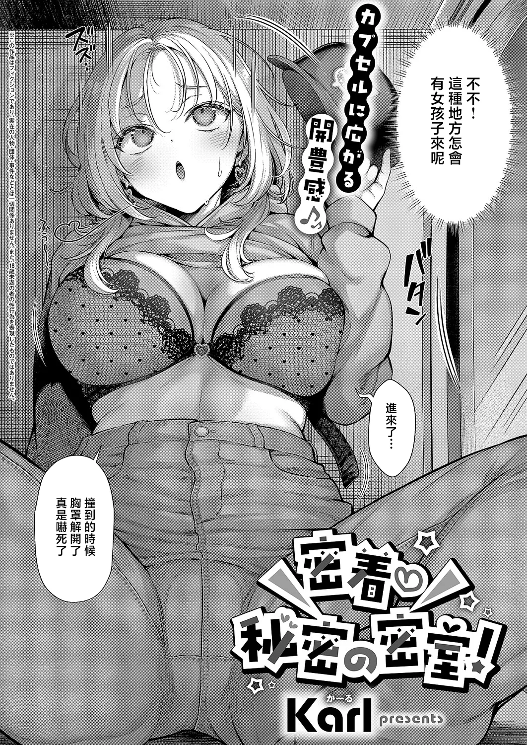[Karl] 密着♡秘密の密室! (コミック エグゼ 71) [中国翻訳] [DL版] 2