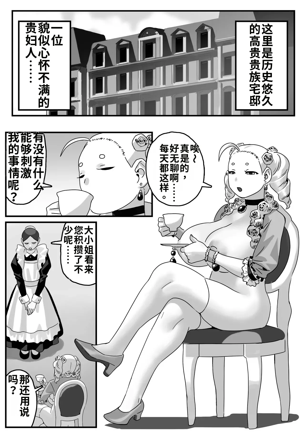 [池田屋 (なりそこない)] 破廉恥貴婦人の爛れた性生活 [中国翻訳] 3