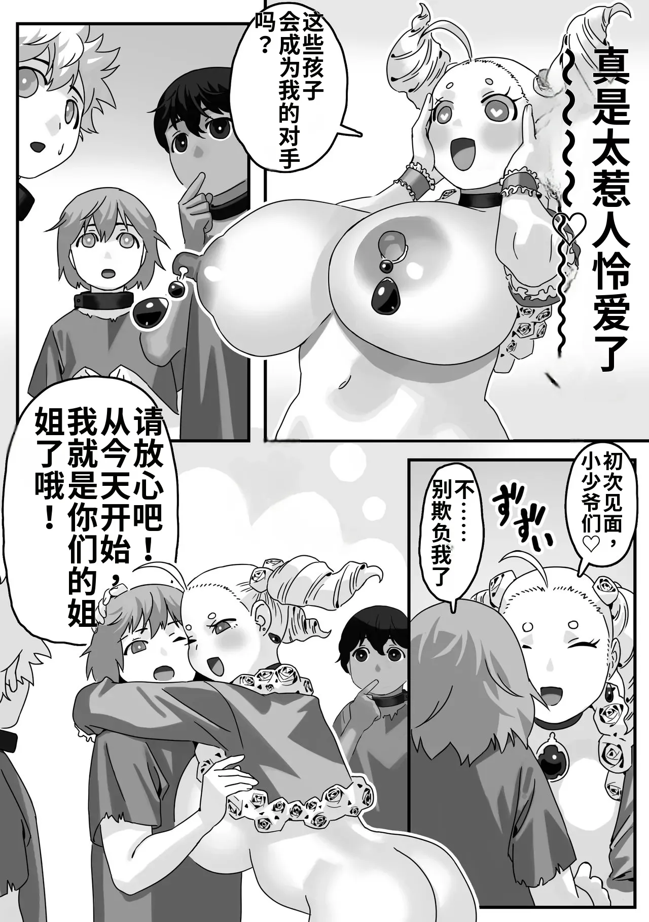 [池田屋 (なりそこない)] 破廉恥貴婦人の爛れた性生活 [中国翻訳] 7