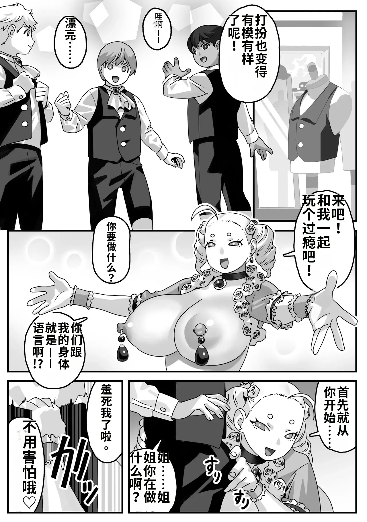 [池田屋 (なりそこない)] 破廉恥貴婦人の爛れた性生活 [中国翻訳] 8