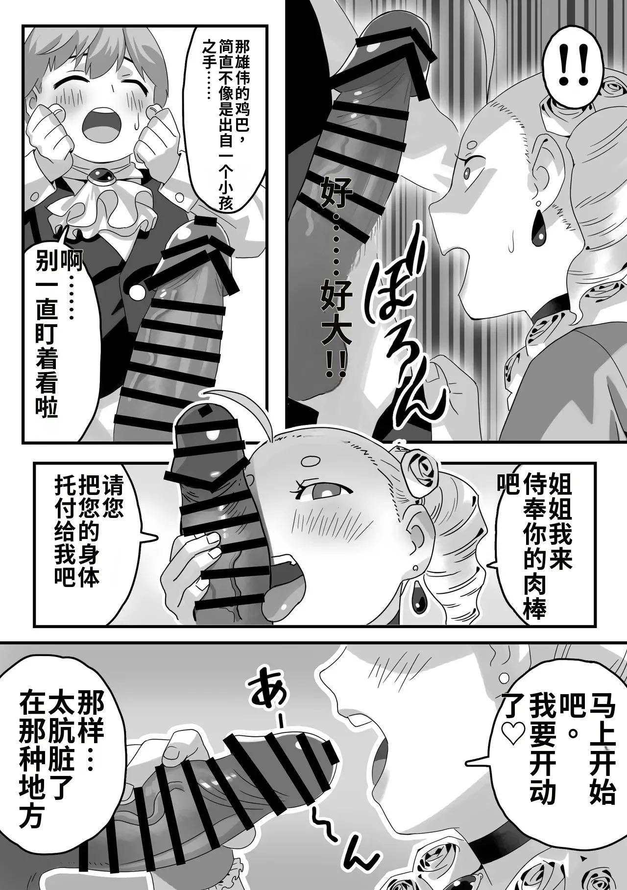 [池田屋 (なりそこない)] 破廉恥貴婦人の爛れた性生活 [中国翻訳] 9