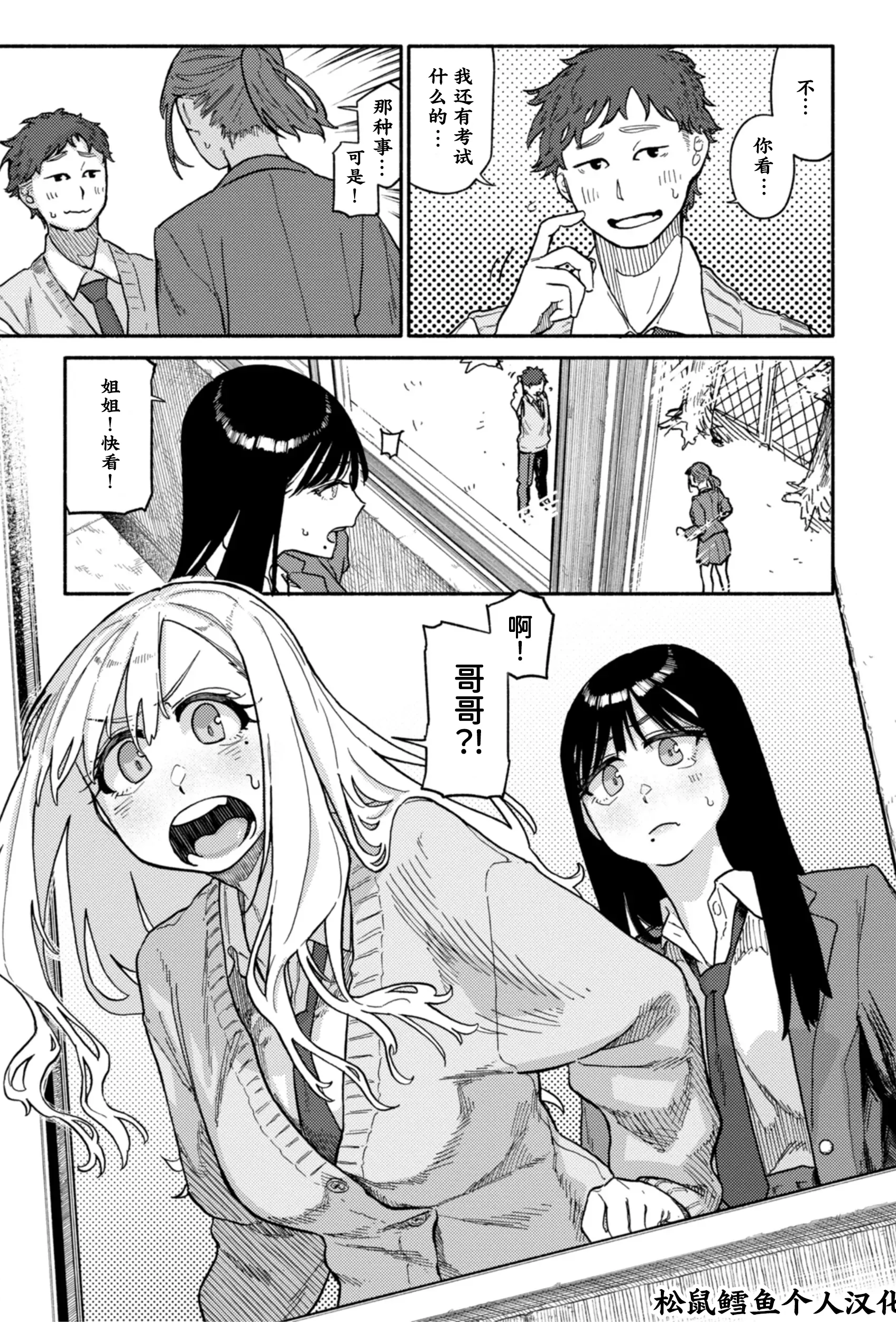 [日本漫画] [層積] 双子はお兄ちゃんがお好き (健康で文化的な性活)  单本,巨乳大奶,女学生制服,丝袜