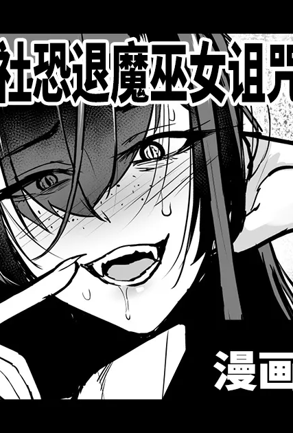 [日本漫画] [伏見ミミ (伏見ぽこ)]アナルセックスの時だけ甘々ドスケベになる毒舌後輩風紀委員が可愛すぎるっ！！ 单本,调教,巨乳大奶,女学生,肛交,内射中出