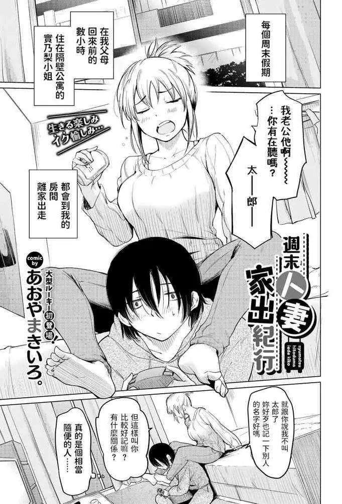[日本漫画] 週末人妻家出紀行 单本,女学生