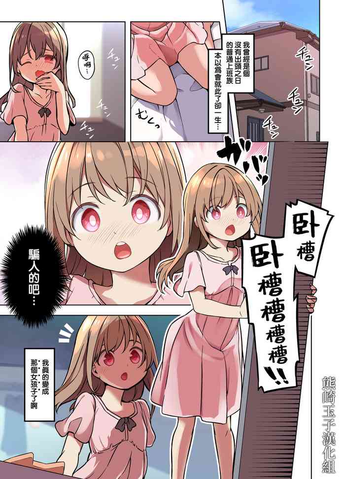 [日本漫画] [TSF Mousou Chikusekijo (Minaduki Nanana, Siina Yuuki)] Jinsei Torikaetko Appli   单本,萝莉,单女,单男