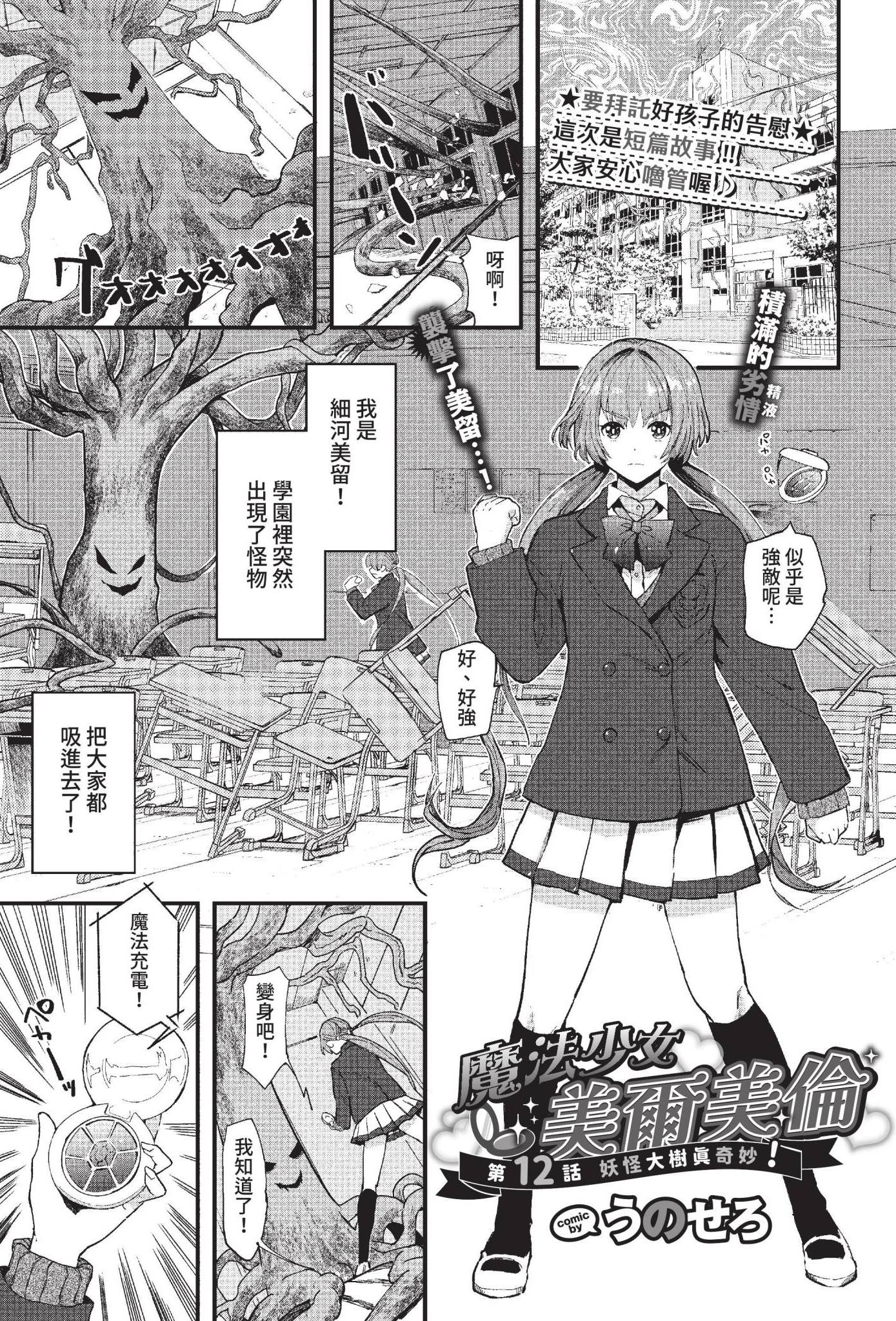 [日本漫画] [うのせろ] 魔法少女ミルミルン 第12話 おばけツリーでミラクル！ (COMIC BAVEL 2022年7月号) [中国翻訳] [無修正] [DL版] 单本,巨乳大奶,束缚