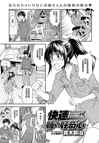 [日本漫画] [Aoki Kanji] Kaisoku Ane no Koukishin (COMIC Anthurium 2017-03)   单本,单女,女学生制服,单男,内射中出