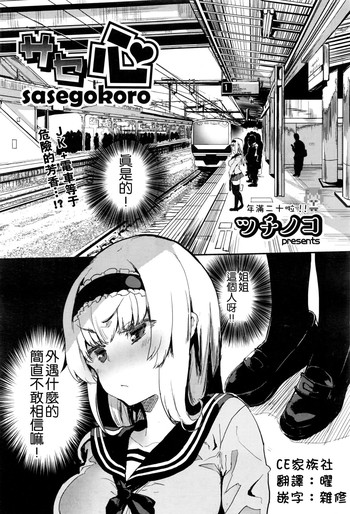 [日本漫画] [Tsuchinoko] sasegokoro (COMIC AUN 2016-09)  单本,眼镜,单女,女学生制服,内射中出