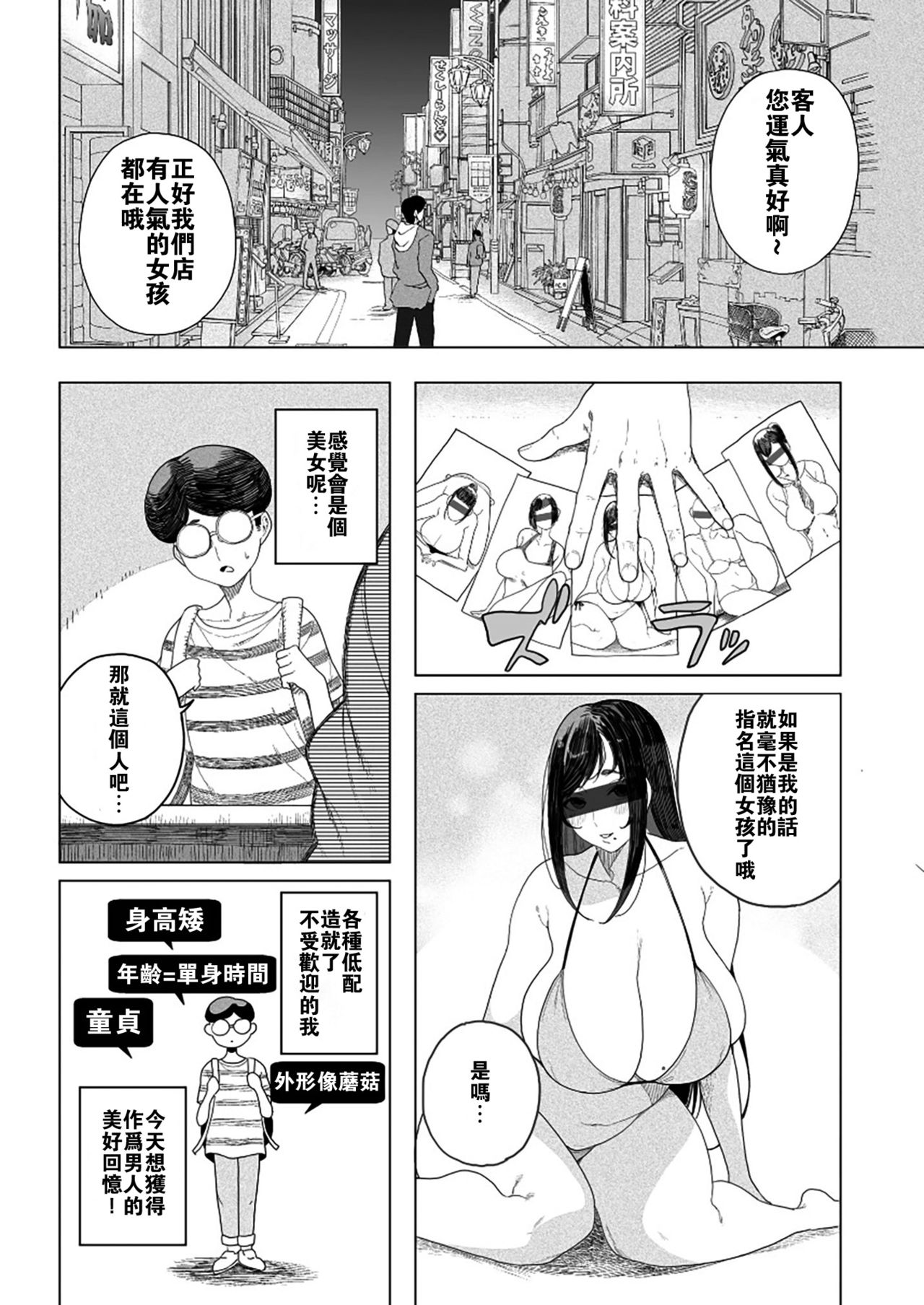 [日本漫画] フェチズムポケット (釜ボコ) 成人漫画 单本,眼镜,正太控,巨乳大奶