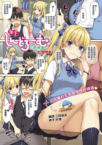 [日本漫画] [TakayaKi] Toshishita Syndrome ~Hatsujou Hen~  年下綜合~征~發情篇 (COMIC ExE 13) [Chinese]   单本,眼镜,单女,女学生制服,单男,丝袜