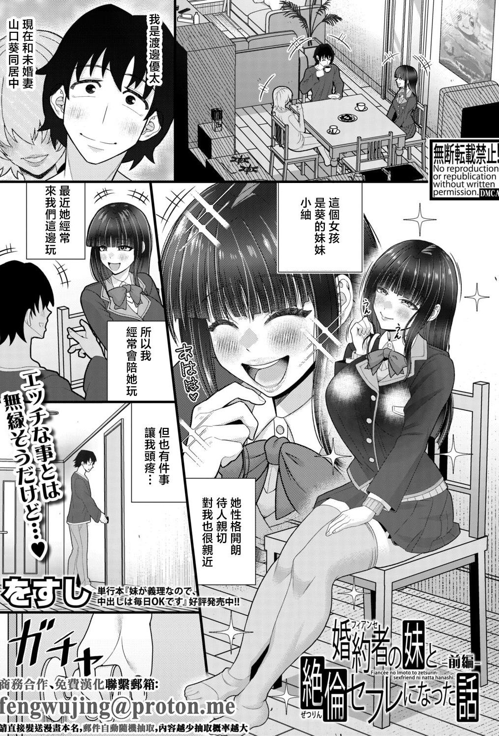 [日本漫画] [をすし] 婚約者の妹と絶倫セフレになった話【前編】 [中国翻訳] 单本,巨乳大奶,内射中出