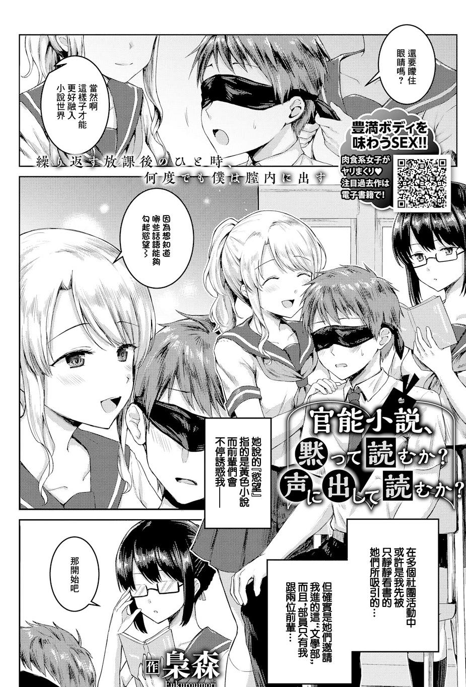 [日本漫画] [梟森] 官能小説、黙って読むか？声に出して読むか？ (コミックエウロパ Vol.19) [中国翻訳] 单本,女学生,3P