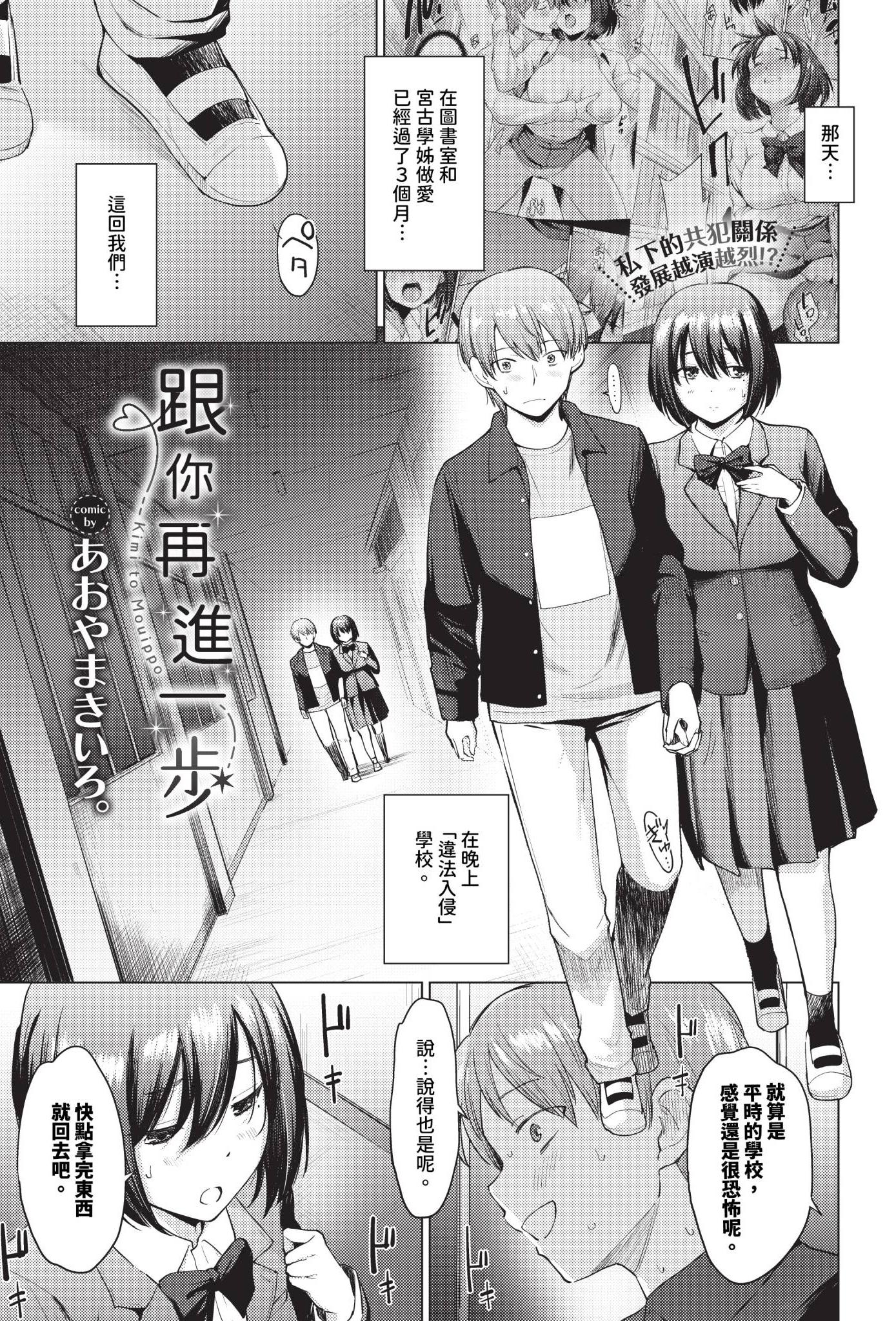 [日本漫画] [あおやまきいろ。] 君ともう一歩 单本,巨乳大奶,露出,大阴茎