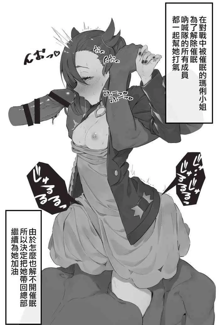 [日本漫画] 催眠術にかかったマリィを本部へ持ち帰るお話 单本,PUA