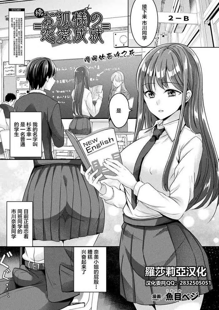[日本漫画] [Uonome Beji] Zoku Okitsune-sama no Renai Jouju (COMIC Unreal 2021-02 Vol. 89) [Chinese]  单本,女学生制服,足交,泳装,丝袜
