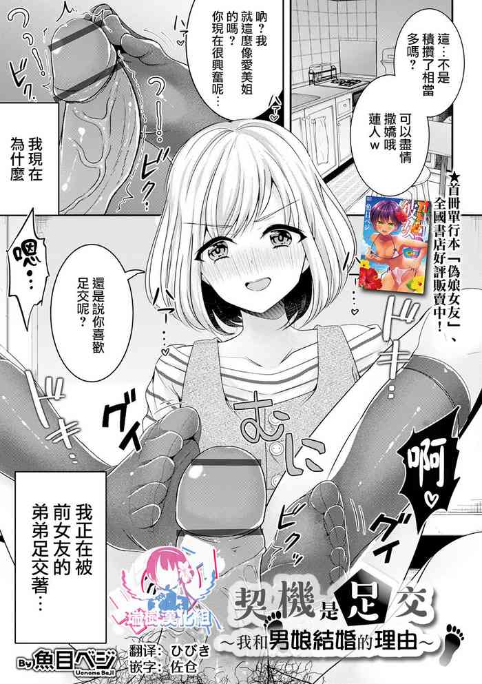 [日本漫画] [Uonome Beji] Kikkake wa Ashikoki (Otokonoko HEAVEN Vol. 57) [Chinese]  单本,肛门,药娘伪娘,单男