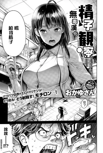 [日本漫画] [Okayusan] Seishi Kansatsu (COMIC Anthurium 025 2015-05)  单本,眼镜,连裤袜