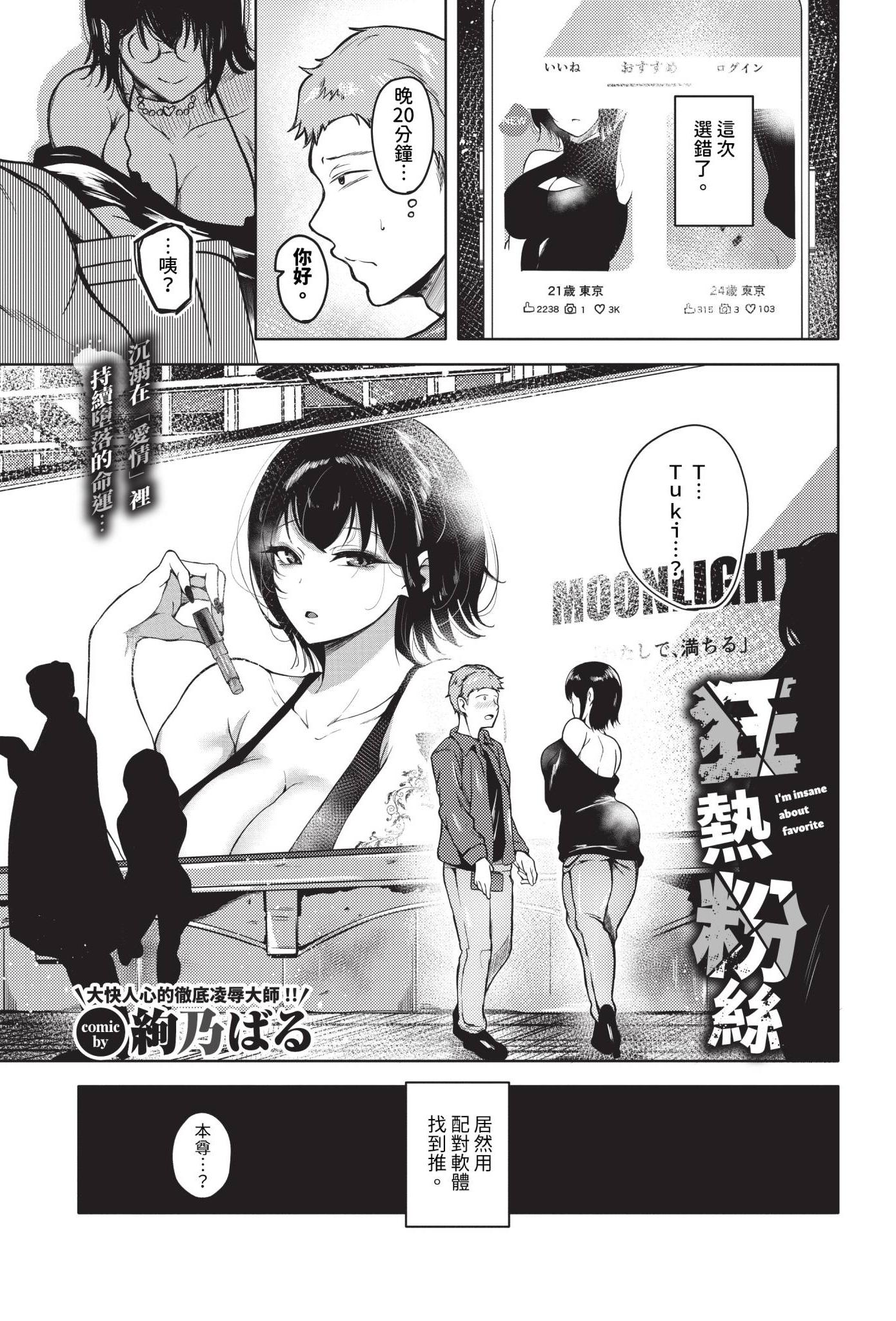 [日本漫画] [絢乃ばる] 推し狂い 单本,巨乳大奶,露出,大阴茎