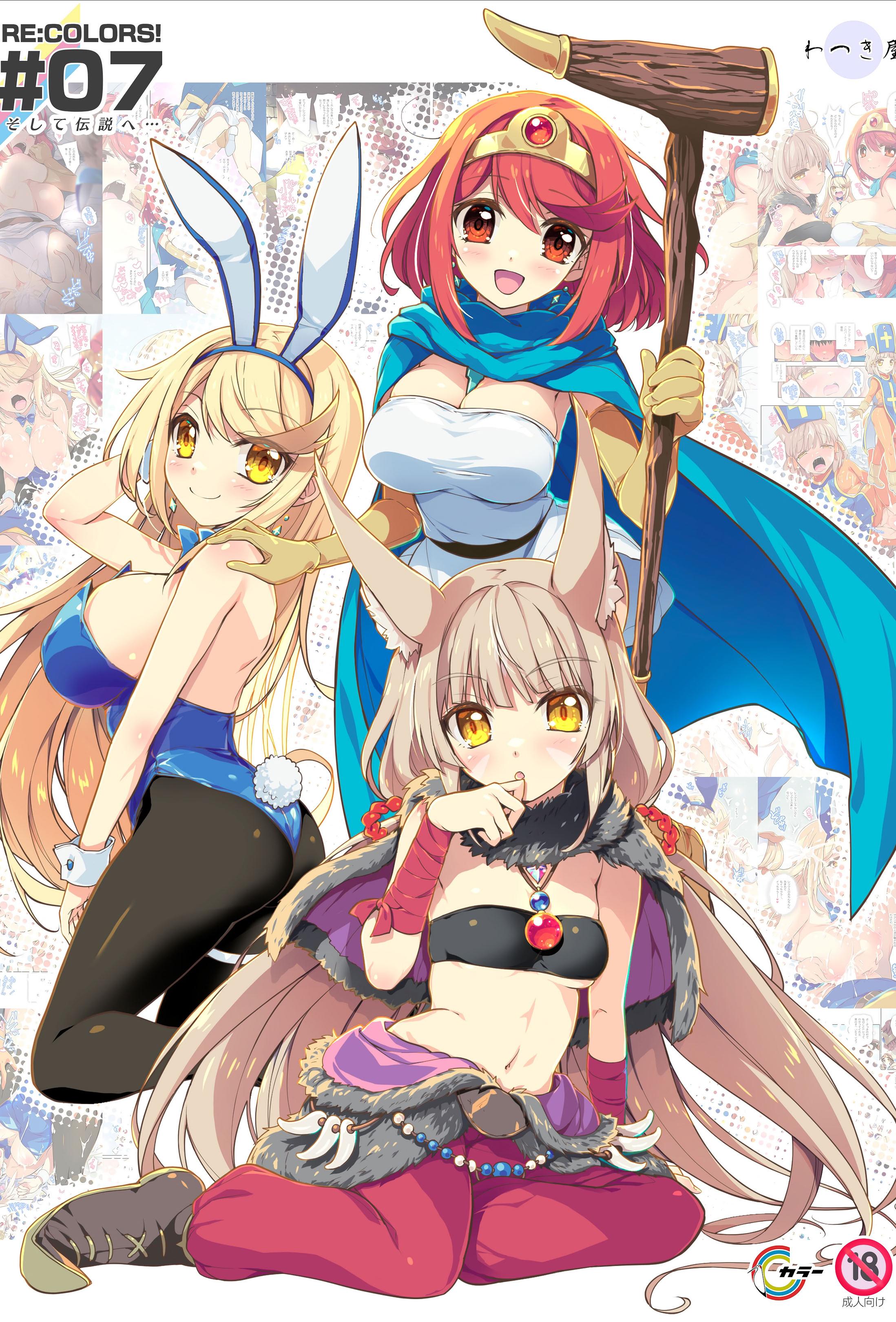[日本漫画] [わつき屋 (わつきるみ、結城成)] RE：COLORS!#07 (ゼノブレイド2) 单本,高潮潮吹,黑丝丝袜,巨乳大奶,兽耳,内射中出,丝袜