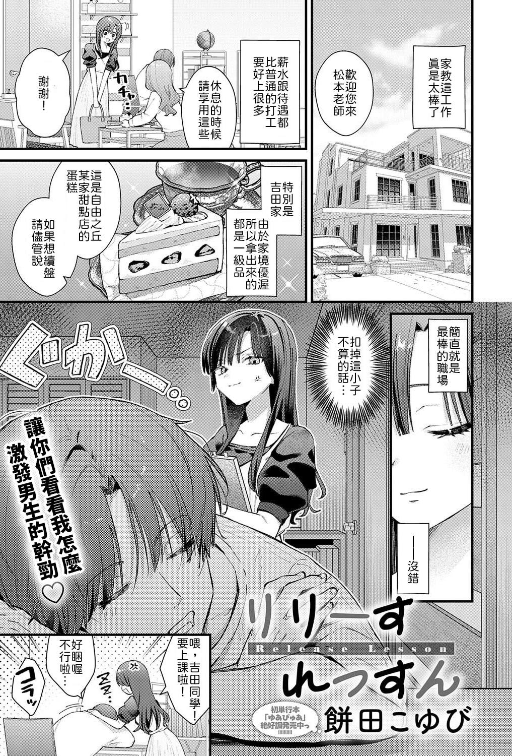 [日本漫画] [餅田こゆび] りりーすれっすん [中譯] 单本,女教师