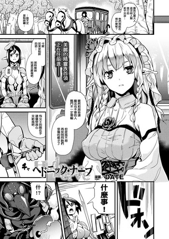 [日本漫画] [DATE] Hedonic Nerve (COMIC Unreal 2017-12 Vol. 70) 单本,强奸,束缚,丝袜