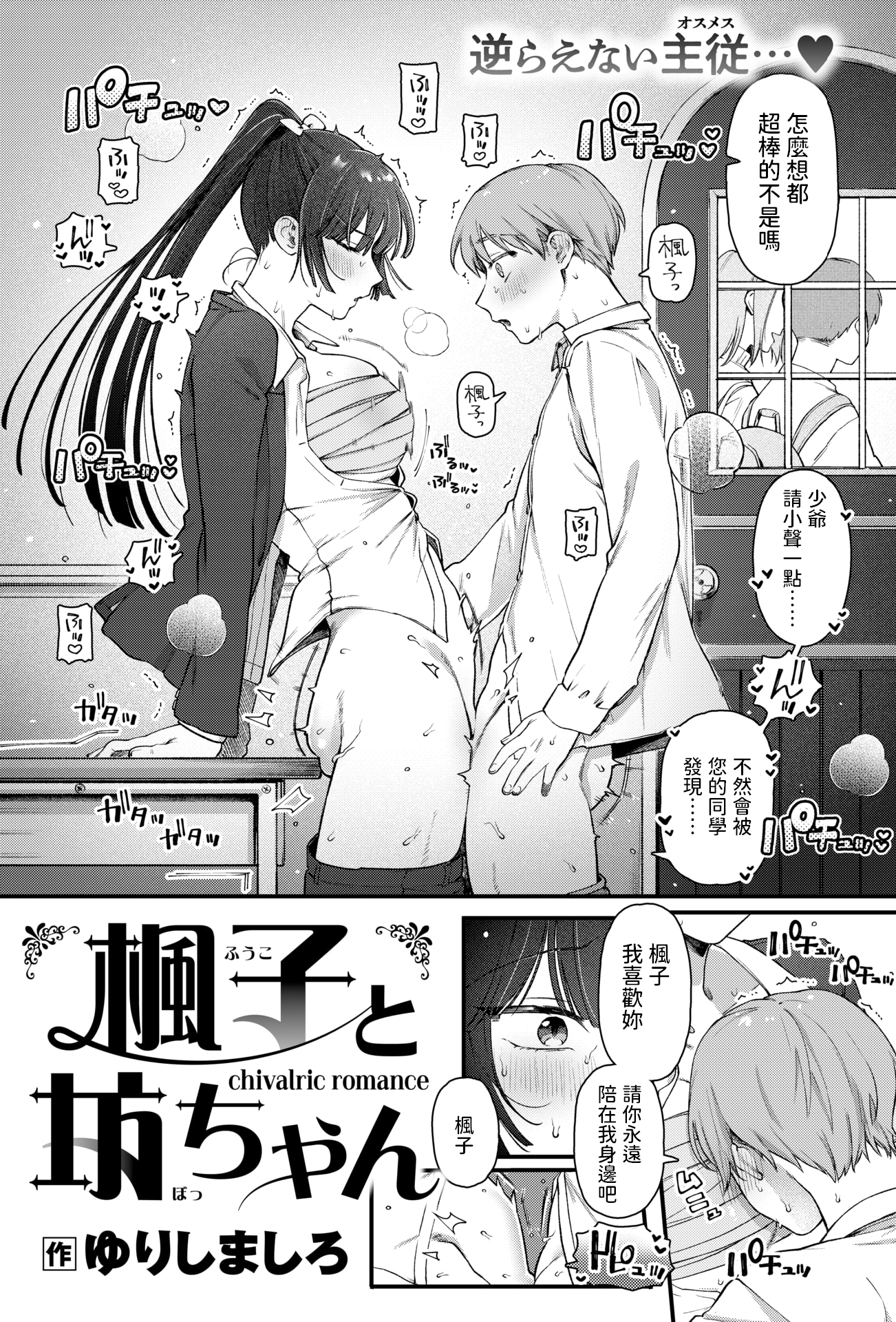 [日本漫画] [無修正] [ゆりしましる] 楓子と坊ちゃん (COMIC 快楽天 2025年10月号)  单本,单女,单男,内射中出