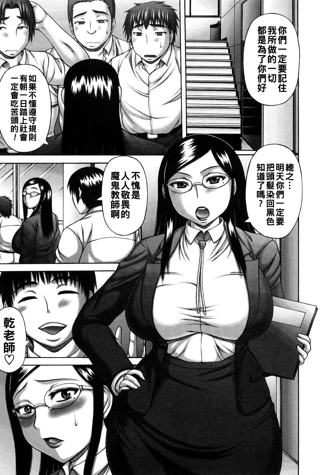 [日本漫画] [榊歌丸] サイカイ 单本,眼镜,黑丝丝袜,女教师,巨乳大奶,女学生制服,肛交,内射中出