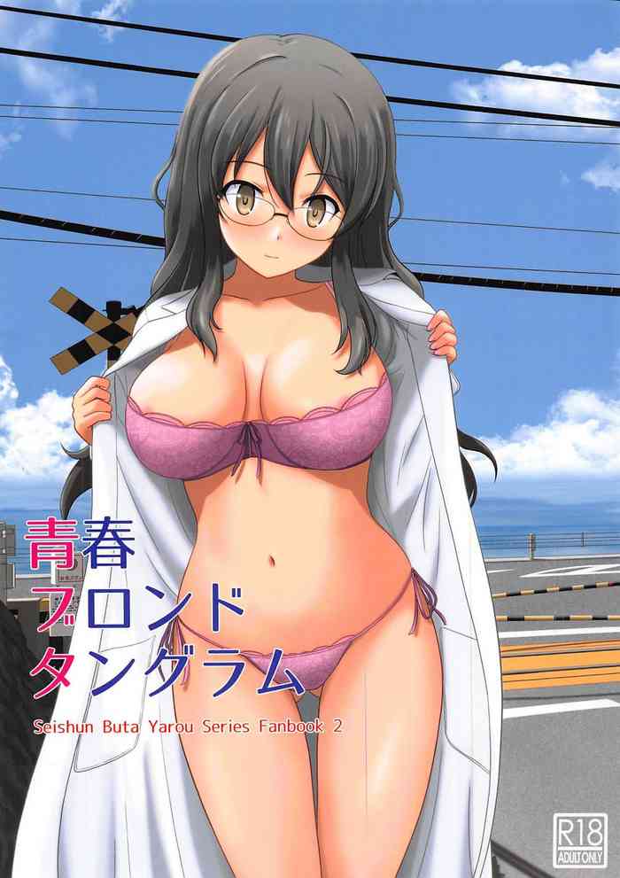 [日本漫画] (C96) [G-SCAN CORP. (Satou Chagashi)] Seishun Blonde Tangram (Seishun Buta Yarou wa Bunny Girl Senpai no Yume o Minai) [  单本,眼镜,巨乳大奶,单女,单男