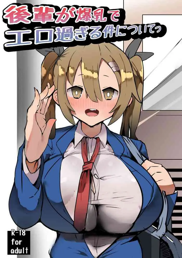 [日本漫画] [Gelmaga.] Kouhai ga Bakunyuu de Ero Sugiru Ken ni Tsuite  有關學妹的爆乳過於色情的這件事 [Chinese] [巨乳星人個人漢化] 单本,巨乳大奶,女学生制服,单男,内射中出,丝袜