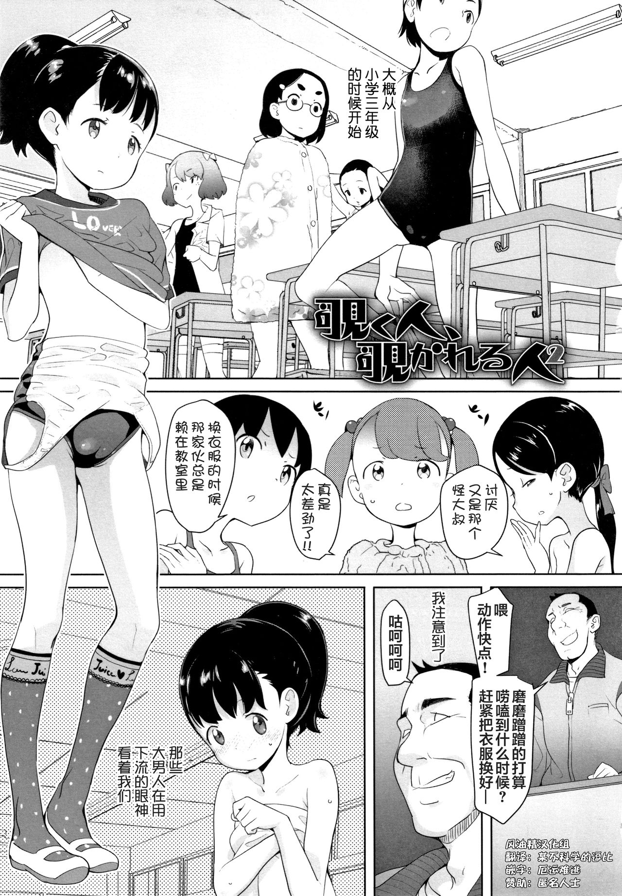 [日本漫画] 覗く人、覗かれる人2 单本,黑丝丝袜,萝莉