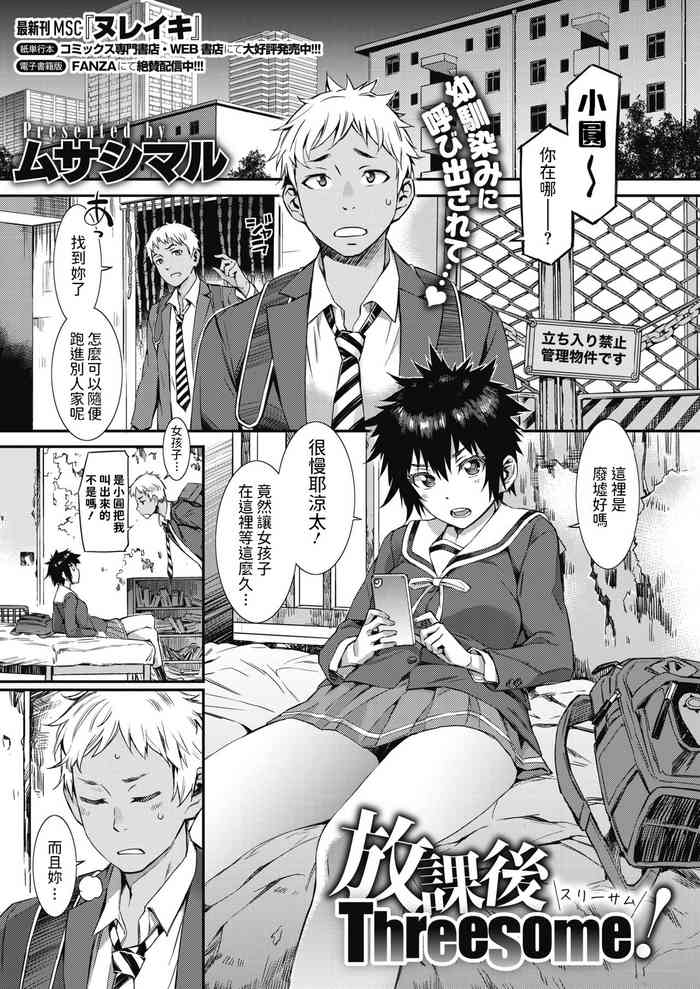 [日本漫画] [Musashimaru] Houkago Threesome! (COMIC HOTMILK 2020-07)   单本,巨乳大奶,女学生制服,单男,群P