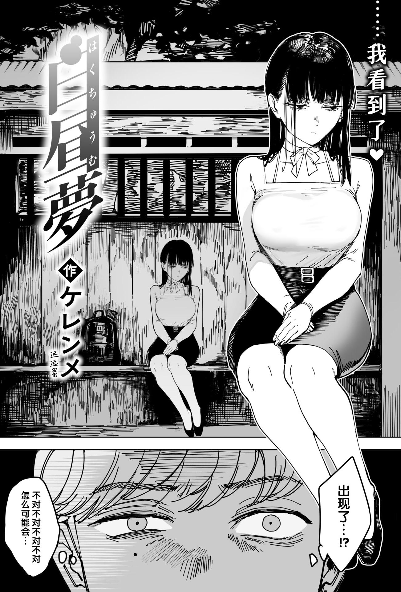 [日本漫画] [ケレンメ] 白昼夢 (COMIC 快楽天 2026年5月号) [DL版] 单本,巨乳大奶,单女