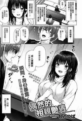 [日本漫画] 偶然まっちめいきんぐ 单本,眼镜,援交,调教,巨乳大奶