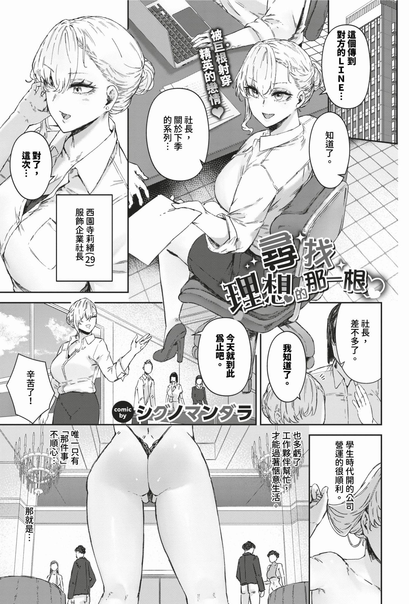 [日本漫画] [Signo Mandara] 理想のアソコ探してます (COMIC BAVEL 2024年2月号) [中国翻訳]  单本,巨乳大奶,比基尼,泳装