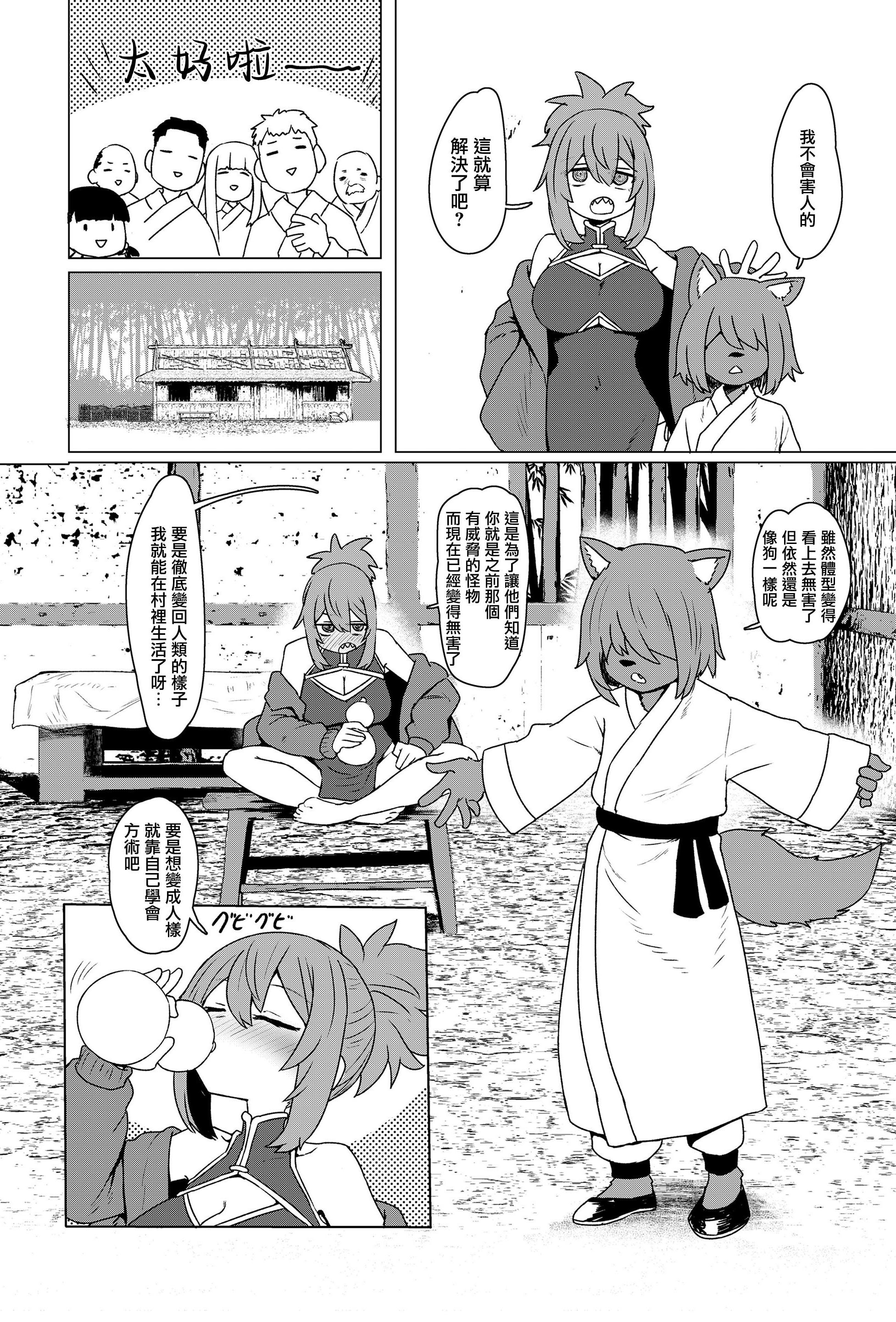 [日本漫画] [すみやお] 異世界仙人睡眠姦 (永遠娘 20) [便宜漢化] [DL版] 单本,萝莉,单女,单男,内射中出