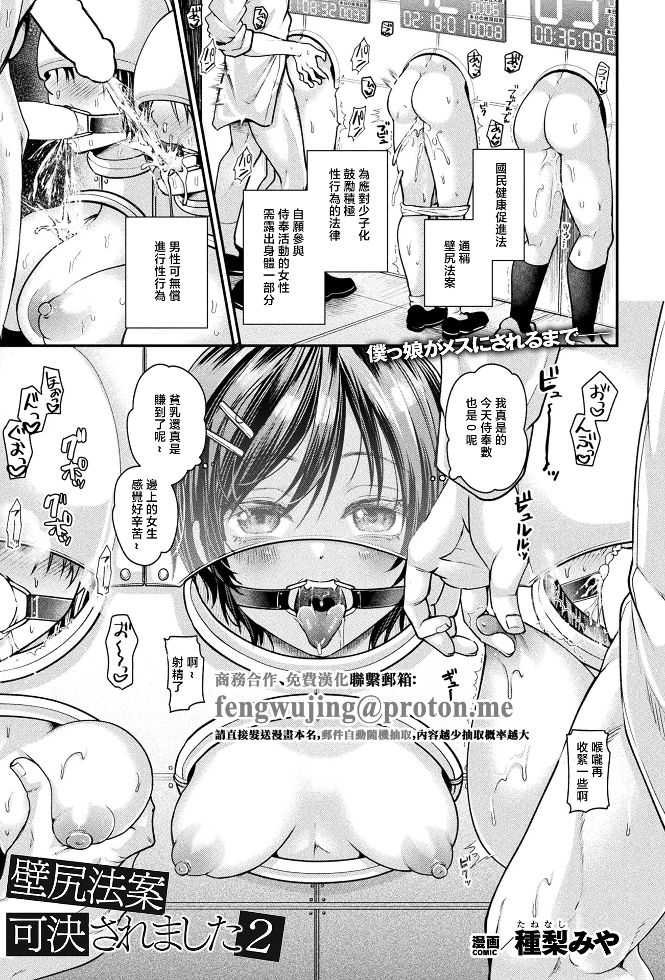 [日本漫画] [種梨みや] 壁尻法案可決されました2 (コミックアンリアル 2025年12月号 Vol.118) [中国翻訳] [DL版] 单本,群P