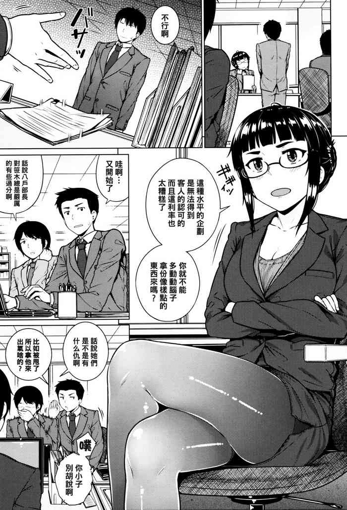 [日本漫画] [Sajipen] Tokubetsu Zangyouteate (Ijimerarekko)   单本,眼镜,单女,单男,丝袜